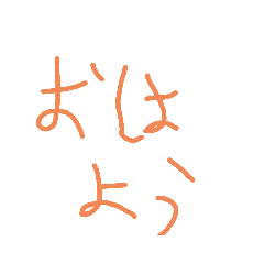 [LINEスタンプ] 字が汚いかもな人のスタンプの画像（メイン）