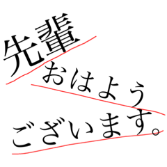 [LINEスタンプ] 後輩スタンプ1