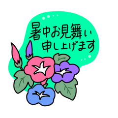 [LINEスタンプ] 暑中お見舞い申し上げます