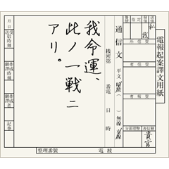 [LINEスタンプ] 軍隊の電文用紙 2