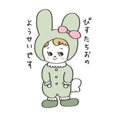 [LINEスタンプ] ピスタチオの妖精ぴすちゃん