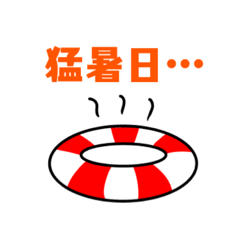 [LINEスタンプ] エンジョイサマー浮き輪スタンプ