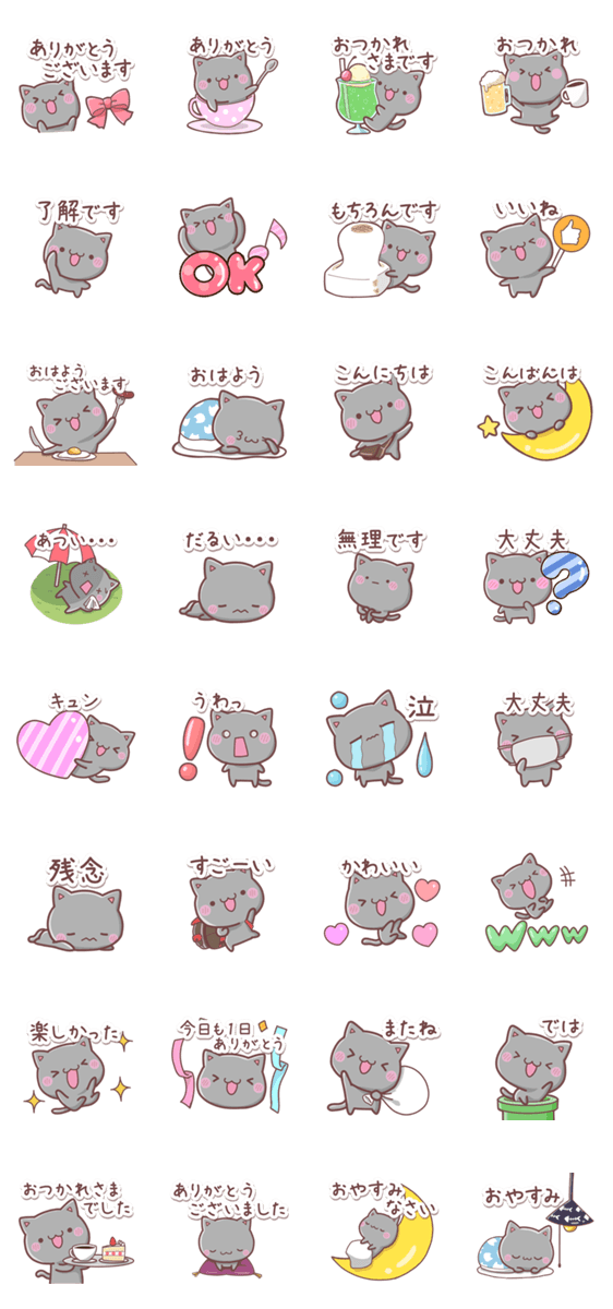 かわいいクロねこのスタンプ詳細