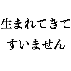 [LINEスタンプ] 最強謝罪【謝る・ギャグネタ・ネガティブ】