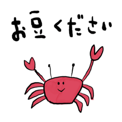 [LINEスタンプ] 豆を買うカニ