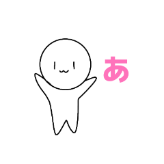 [LINEスタンプ] ゆるいひとのあいうえお＋