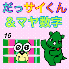 [LINEスタンプ] だっサイくんとキャラがマヤ数字の形マヤ語