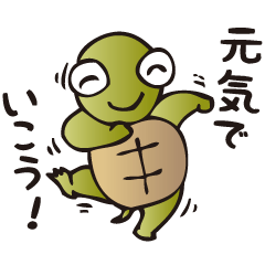 [LINEスタンプ] カメのしあわせ