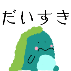 [LINEスタンプ] 大好きな人に送れる怪獣