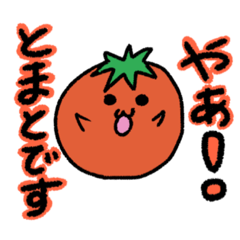 [LINEスタンプ] とまとさんのスタンプ