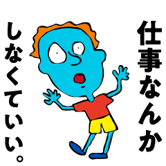 [LINEスタンプ] てきとう人間のスタンプ