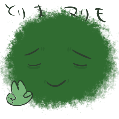 [LINEスタンプ] 疲れたマリモ