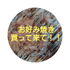 [LINEスタンプ] お好み焼きLOVE♥️1