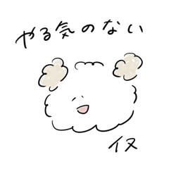 [LINEスタンプ] やる気のないシリーズ イヌ