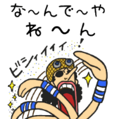 [LINEスタンプ] ONE PIECE-ウソップのツッコミスタンプ