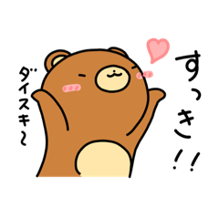 [LINEスタンプ] くまのムニ  /  大切なひととき