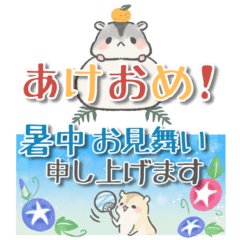 [LINEスタンプ] ハムスターの季節の挨拶