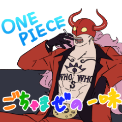 [LINEスタンプ] ONE PIECE ごちゃまぜの一味第二弾