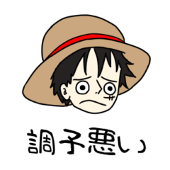 [LINEスタンプ] ONE PIECE 〜調子の悪いときだってある〜