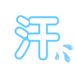 [LINEスタンプ] 気軽に使える漢字一文字