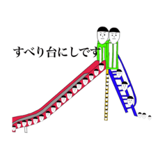 [LINEスタンプ] すべり台にし専有スタンプ