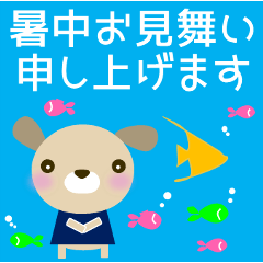 [LINEスタンプ] やさしいわんちゃん 夏編 日常会話