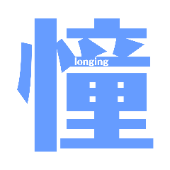[LINEスタンプ] Express In Kanji 4