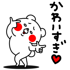 [LINEスタンプ] 全力うさぎ くまの愛が止まらない編