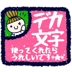 [LINEスタンプ] マジで使える！消しゴムはんこ風‪デカ文字