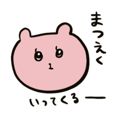 [LINEスタンプ] うさぎじゃないよ、クマだよ。