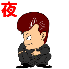 [LINEスタンプ] 昭和のつっぱりまさお君