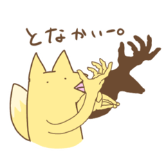[LINEスタンプ] きつねさん。