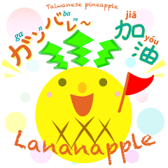 [LINEスタンプ] 【Lananapple】日本語＆中国語Ver.