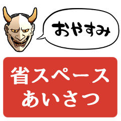 [LINEスタンプ] 【省スペース】しゃべるはんにゃ