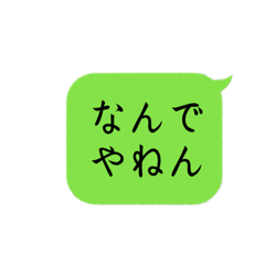 [LINEスタンプ] 関西弁吹き出しスタンプ2