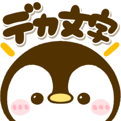 [LINEスタンプ] ながーーーーい♡デカ文字ぺんぺん