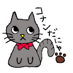 [LINEスタンプ] 家猫コナンの呟き。