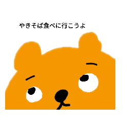 [LINEスタンプ] やきそばじろ【安寧】