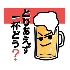 [LINEスタンプ] お酒たちのつぶやき