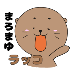 [LINEスタンプ] まろまゆラッコの日常