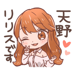 [LINEスタンプ] リリスちゃんスタンプの画像（メイン）