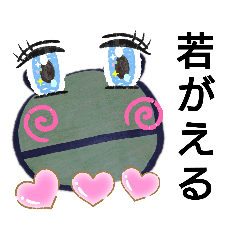 [LINEスタンプ] かえるの子は返る