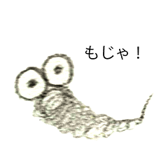 [LINEスタンプ] もじゃげむし