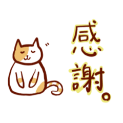 [LINEスタンプ] にゃんこ先生たちの二字熟語スタンプ