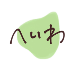 [LINEスタンプ] 平和は世界を救う