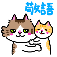 [LINEスタンプ] ハチワレ兄弟の敬語スタンプ