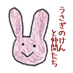 [LINEスタンプ] 「うさぎのけん」と仲間たち