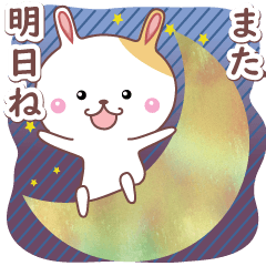 [LINEスタンプ] 丸うさぎで始まる元気な一日の挨拶です