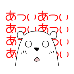 [LINEスタンプ] シロクマ＆ペンギン 暑い夏に使えるスタンプ