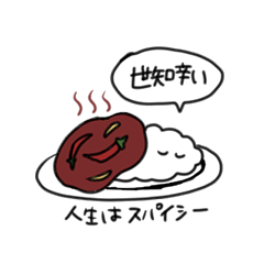 [LINEスタンプ] なんとカレーなカレースタンプ